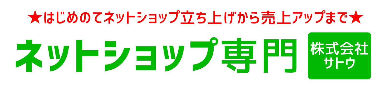 ネットショップ作成・運営のことなら桑谷謙吾－松江市・出雲市を拠点